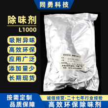 高效环保除味剂L1000（可零售）