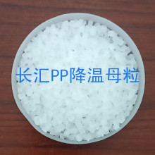 PP降温母粒 PE降温母粒