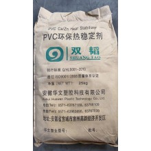 PVC环保热稳定剂
