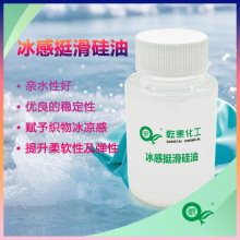 冰感挺滑硅油赋予织物柔软冰凉手感的整理助
