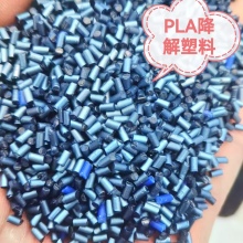 再生二级PLA降解塑料杂色颗粒
