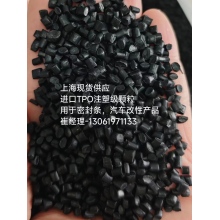 进口TPO注塑级颗粒